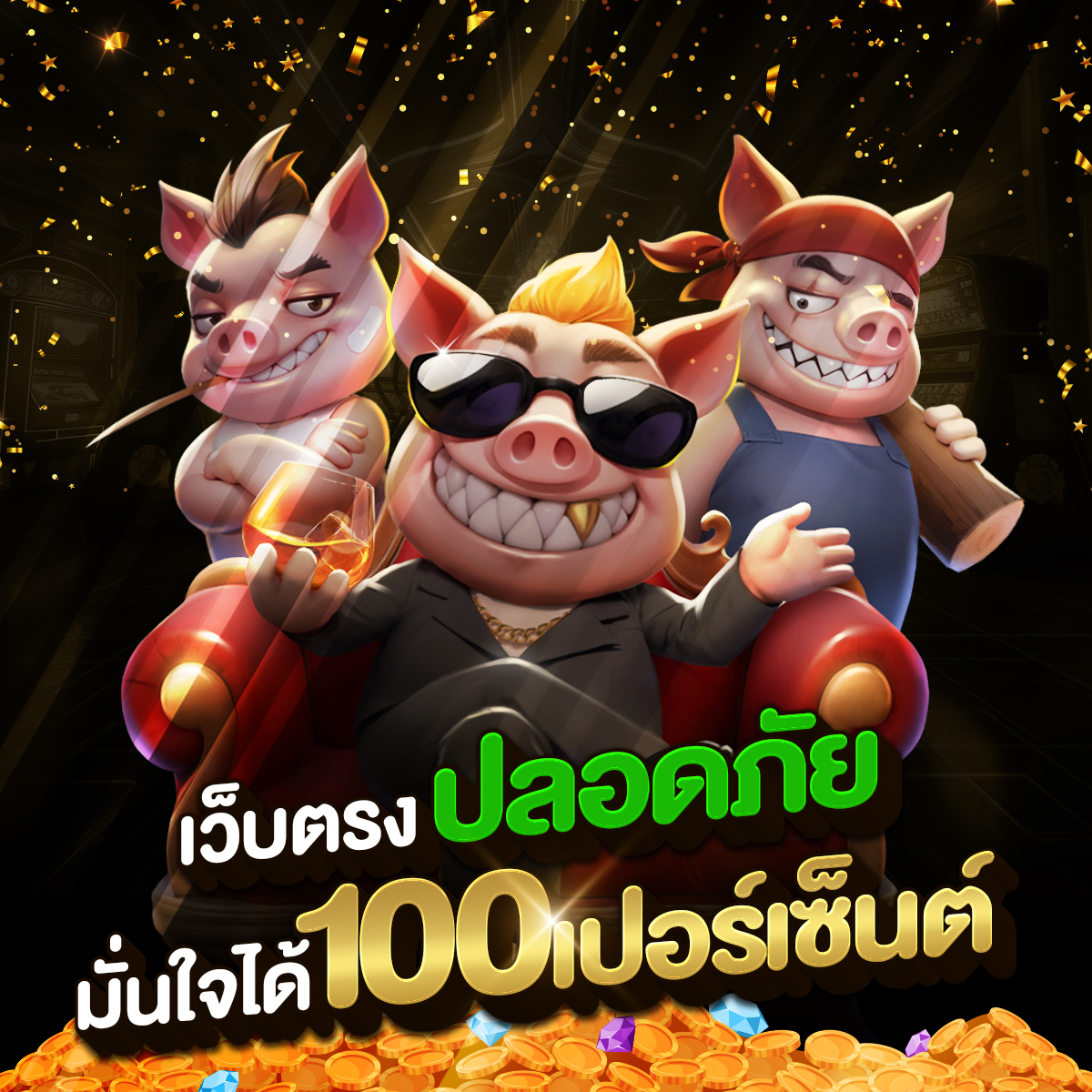 สล็อตแตกง่าย จ่ายจริง